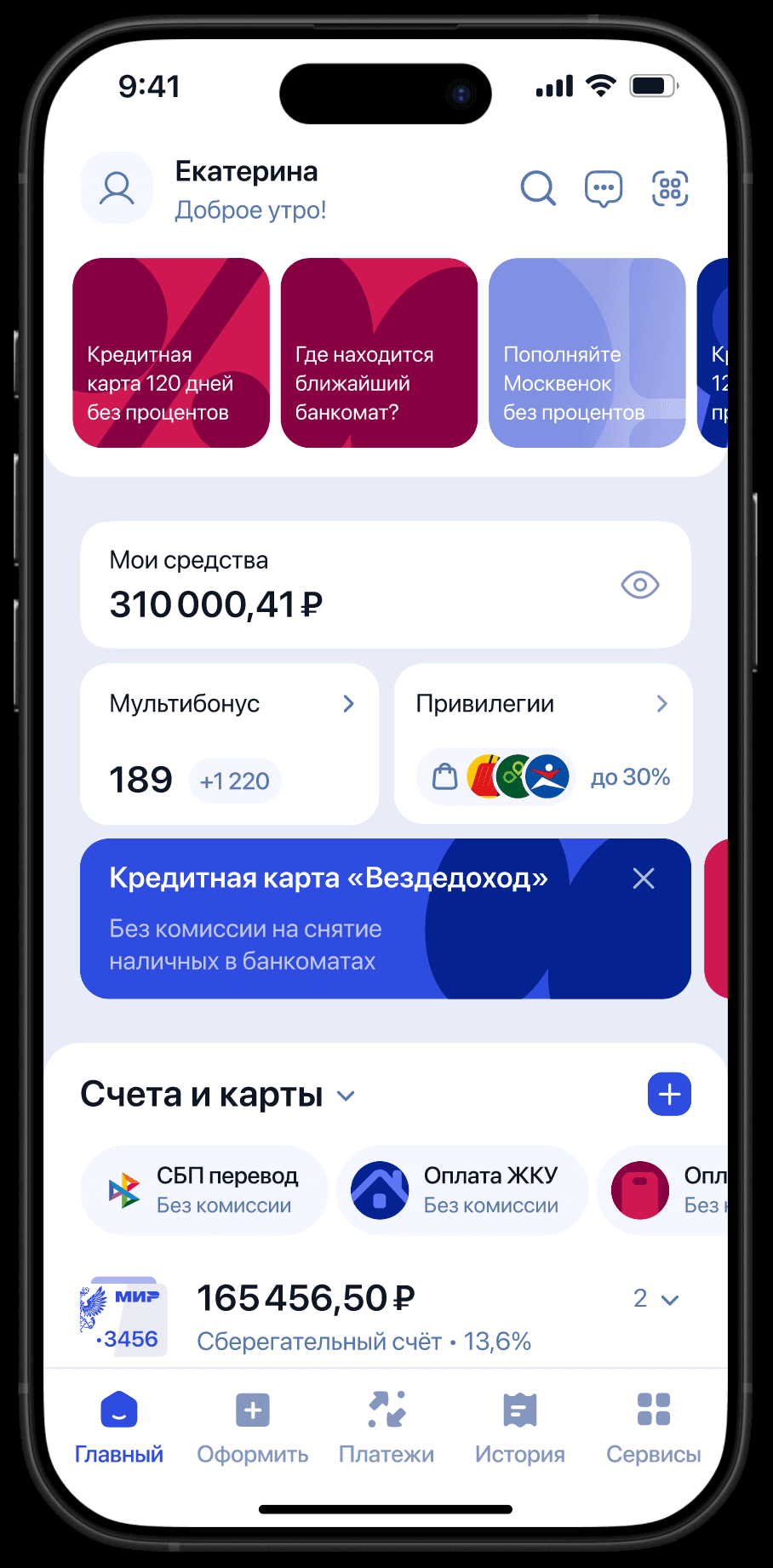 Pochta Bank app phone